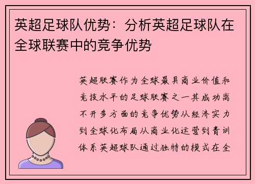 英超足球队优势：分析英超足球队在全球联赛中的竞争优势