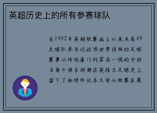 英超历史上的所有参赛球队